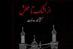 پادکست | کشته کنار رود فرات