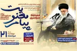 پیام معنویت؛ مسابقه‌ای برای بازخوانی ۳۲ پیام رهبر شهید در حوزه نماز