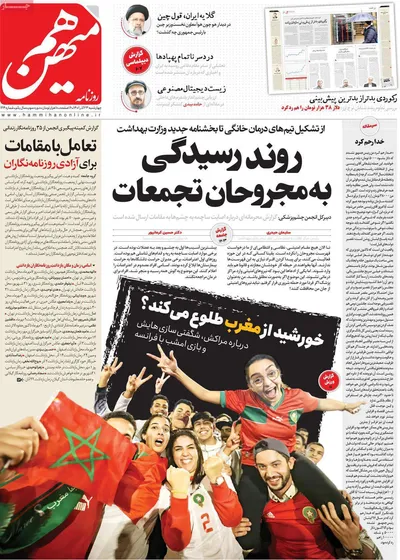 روزنامه هم میهن