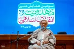 همایش ملی «مهدویت و انقلاب اسلامی»