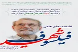 سلسله نشست‌های علمی «فیلسوف شهید» برگزار می‌شود