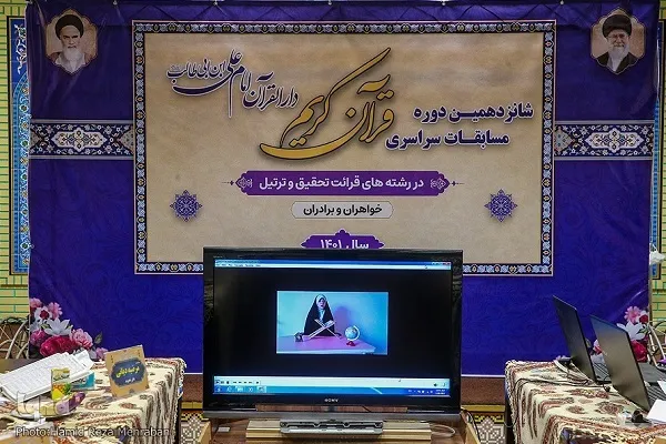 اسامی راهیافتگان به مرحله نهایی مسابقات دارالقرآن امام علی(ع) اعلام می‌شود