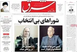 صفحات نخست روزنامه‌های چهارشنبه ۱۳ خرداد ۱۴۰۵