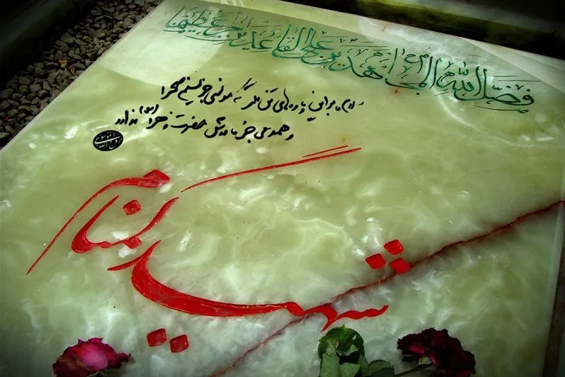 تشییع پیکر مطهر دو شهید گمنام در بوستان قصر