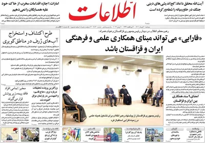 روزنامه اطلاعات