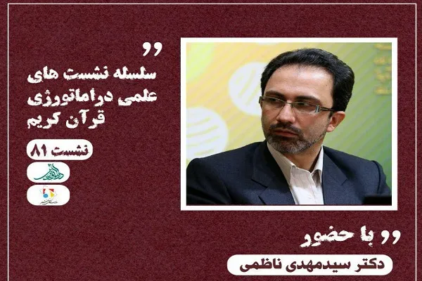 نشست «تأملاتی فلسفی در باب بصری کردن امر قدسی» برگزار می‌شود
