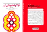 همسفرانی در کوی حقیقت؛ پیوند عرفان اسلامی و یهودی
