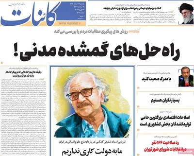 صفحات نخست روزنامه‌های یکشنبه
