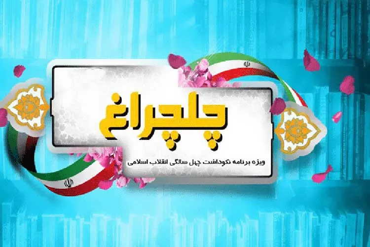 شرکت 32 هزار یزدی در مسابقه کتابخوانی «چلچراغ»