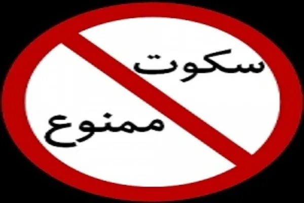 «به من چه‌های» خطرناک برای دنیا و آخرت
