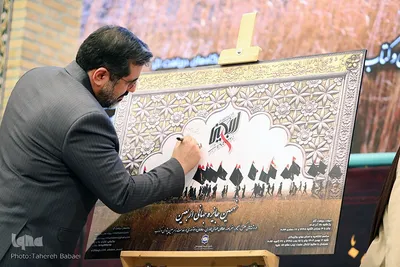 مراسم اختتامیه هشتمین جایزه جهانی اربعین