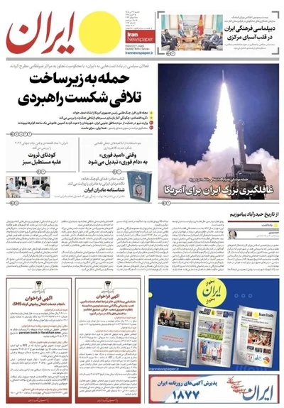 صفحات نخست روزنامه‌های شنبه ۲۷ تیر ۱۴۰۵
