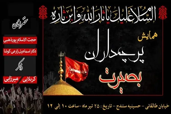 همایش بزرگ «پرچمداران بصیرت» در کردستان برگزار می‌شود