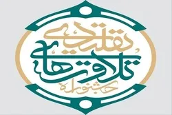 مشاركة 52 قارئاً من 20 محافظة في مهرجان التلاوات التقليدية بإیران