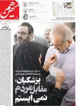صفحه نخست روزنامه‌های شنبه ۱۵ آذر ۱۴۰۴