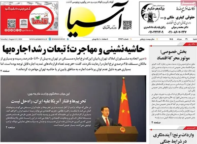 صفحات نخست روزنامه‌های شنبه ۳۱ مرداد ۱۴۰۵