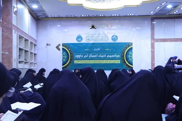 العراق: دار القرآن في العتبة الحسينية تحيي أعمال يوم 15 رجب
