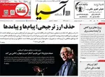 صفحات نخست روزنامه‌های ‌چهارشنبه ۱۷ دی ۱۴۰۴