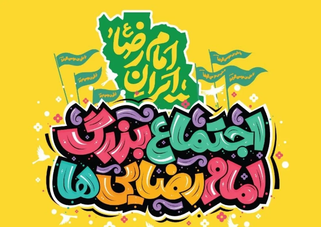 هزار موکب مردمی؛ آماده خدمت‌ در اجتماع امام رضایی‌ها