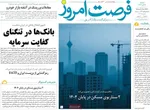 صفحه نخست روزنامه‌های دوشنبه ۵ آبان ۱۴۰۴