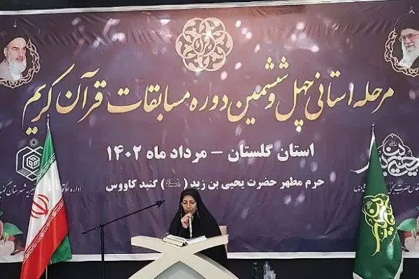 مرحله استانی مسابقات قرآنی اوقاف در گنبدکاووس برگزار شد
