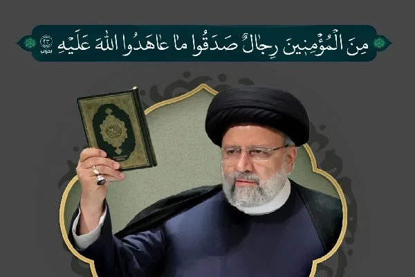 زندگی شهید رئیسی مزین به مضامین قرآن بود