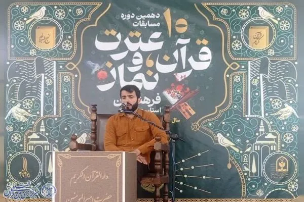 مرحله نهایی دهمین دوره مسابقات قرآن، عترت و نماز فرهنگیان مازندران در ساری