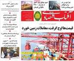 صفحه نخست روزنامه‌های چهارشنبه ۹ مهر ۱۴۰۴