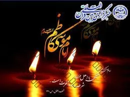 عزاداری شهادت امام موسی کاظم(ع) در زابل برگزار می‌شود