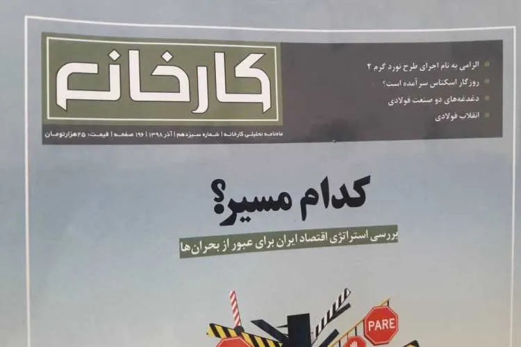 بررسی ضرورت‌های اصلاح نظام بودجه‌ریزی در شماره جدید «کارخانه»