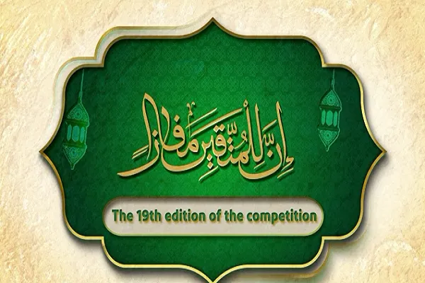 Al-Kawthar TV yazindua tangazo la Mashindano ya 19 ya Qur’ani “Inna lil-Muttaqeena Mafaza”