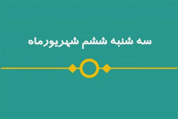شماره ۶۰/ مسابقه پیامکی «بشارت ۱۴۵۲»