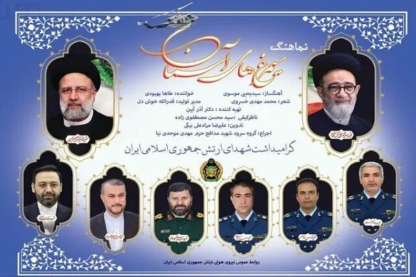 نماهنگ «سیمرغ‌های آسمان» منتشر شد + نماهنگ