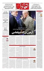 صفحات نخست روزنامه‌های دوشنبه ۱ تیر ۱۴۰۵