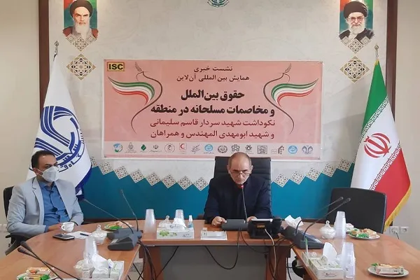 ارسال ۱۲۰ مقاله به همایش «حقوق بین‌الملل و مخاصمات مسلحانه در منطقه»