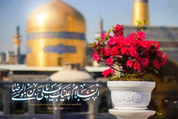 تو حاکم دل هر شیعه‌ای، امام رضا(ع)