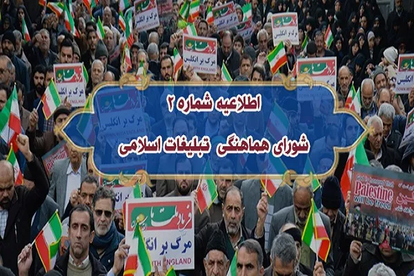 اعلام مسیرهای چهارگانه راهپیمایی 4 آذر مردم تهران