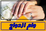 چهارمحال‌و‌بختیاری رتبه ۱۶ کشوری را در پرداخت وام ازدواج دارد