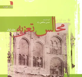 مجموعه دو جلدی «مجالس تعزیه» منتشر شد