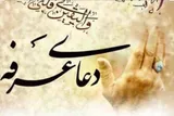برگزاری مراسم متمرکز دعای عرفه در امامزاده عبدالله (ع) گرگان