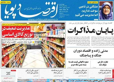 صفحه نخست روزنامه‌های چهارشنبه ۲۸ خرداد ۱۴۰۴