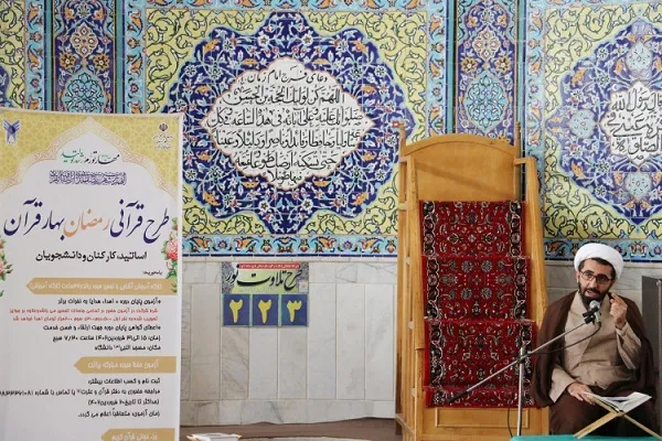 برگزاری سلسله جلسات تفسیر ویژه دانشگاهیان دانشگاه آزاد شهرکرد