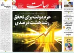 روزنامه رسالت