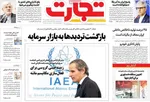 صفحه نخست روزنامه‌های سه‌شنبه ۲۰ خرداد ۱۴۰۴