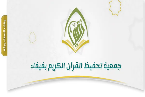 جمعية 
