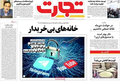صفحات نخست روزنامه‌های دوشنبه ۲۹ تیر ۱۴۰۵