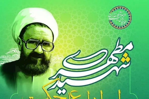 نشست «شهید مطهری و امتداد اجتماعی حکمت و فلسفه اسلامی» برگزار می‌شود