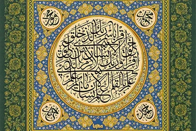 حدیث‌نگاشت | رحمتی برای جهانیان
