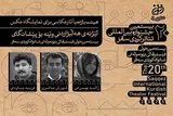 انتخاب هیئت بازبین آثار عکاسی جشنواره تئاتر کُردی سقز