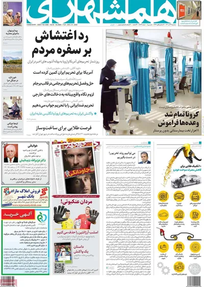 روزنامه همشهری